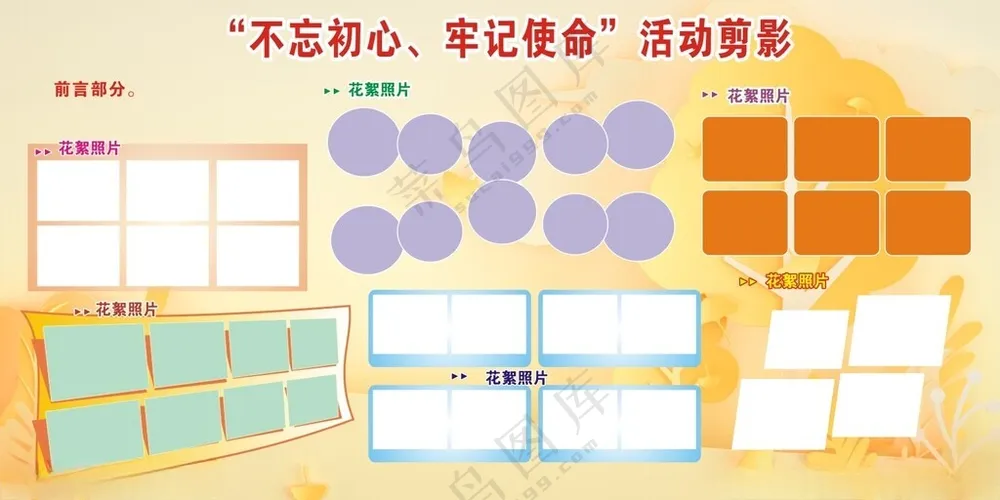 活动剪影照片墙板报广告设计