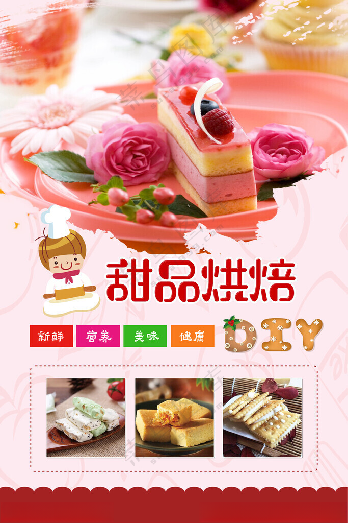 蛋糕蛋糕烘培西式蛋糕海报