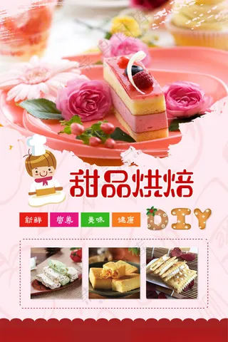 蛋糕蛋糕烘培西式蛋糕海报