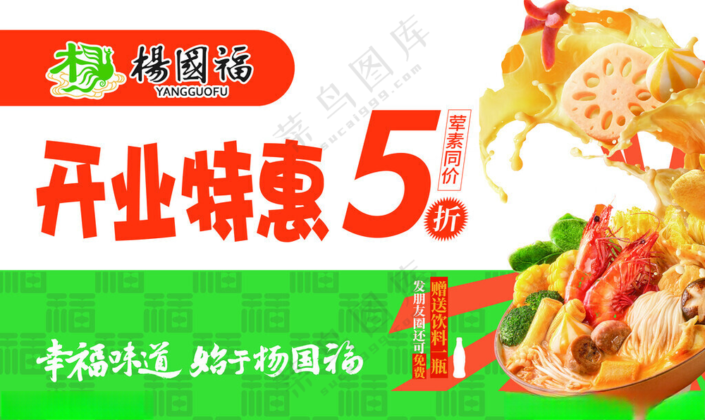 开业优惠广告设计TIF
