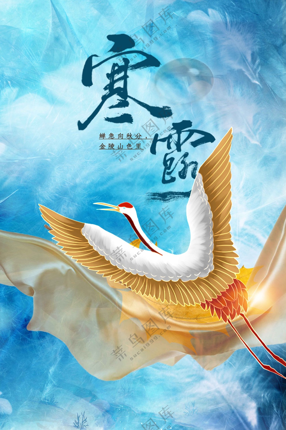 寒露节气传统活动海报