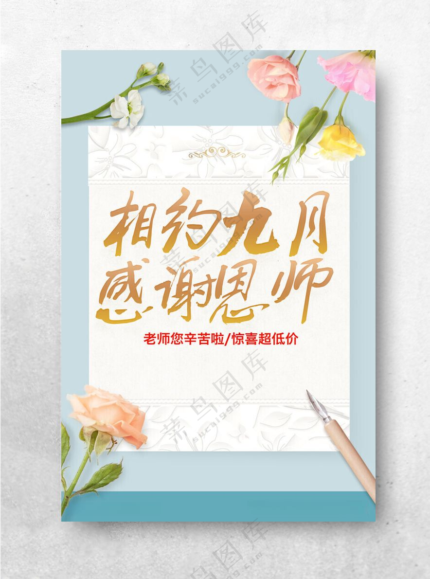 教师节教师节文化教师节矢量海报