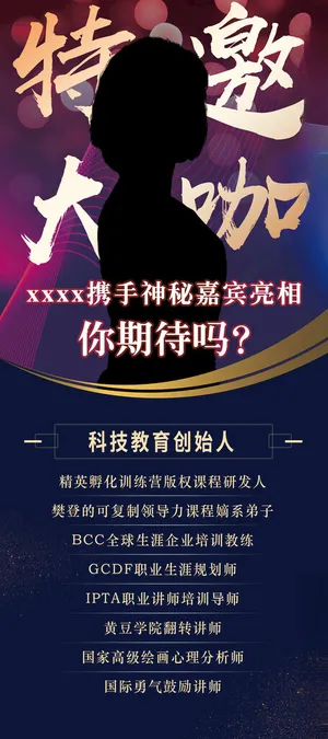 讲师展架销售专家企业海报