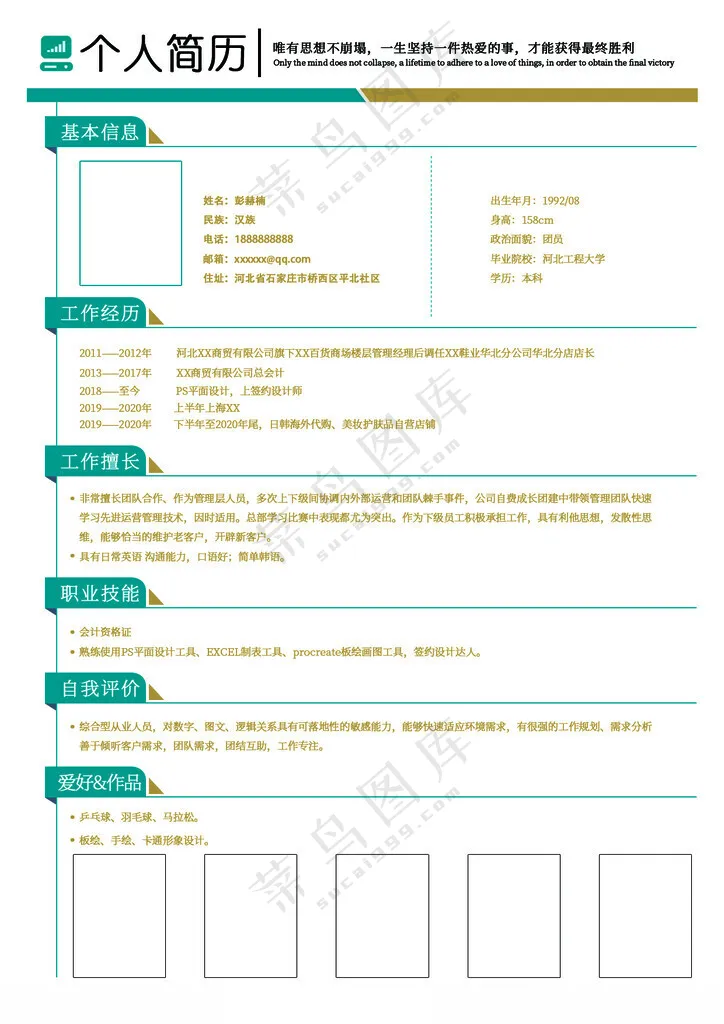 个人简历广告设计广告设计