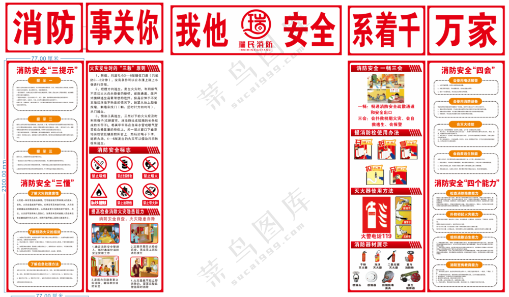 消防安全系着千万家