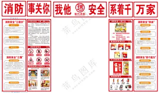 消防安全系着千万家