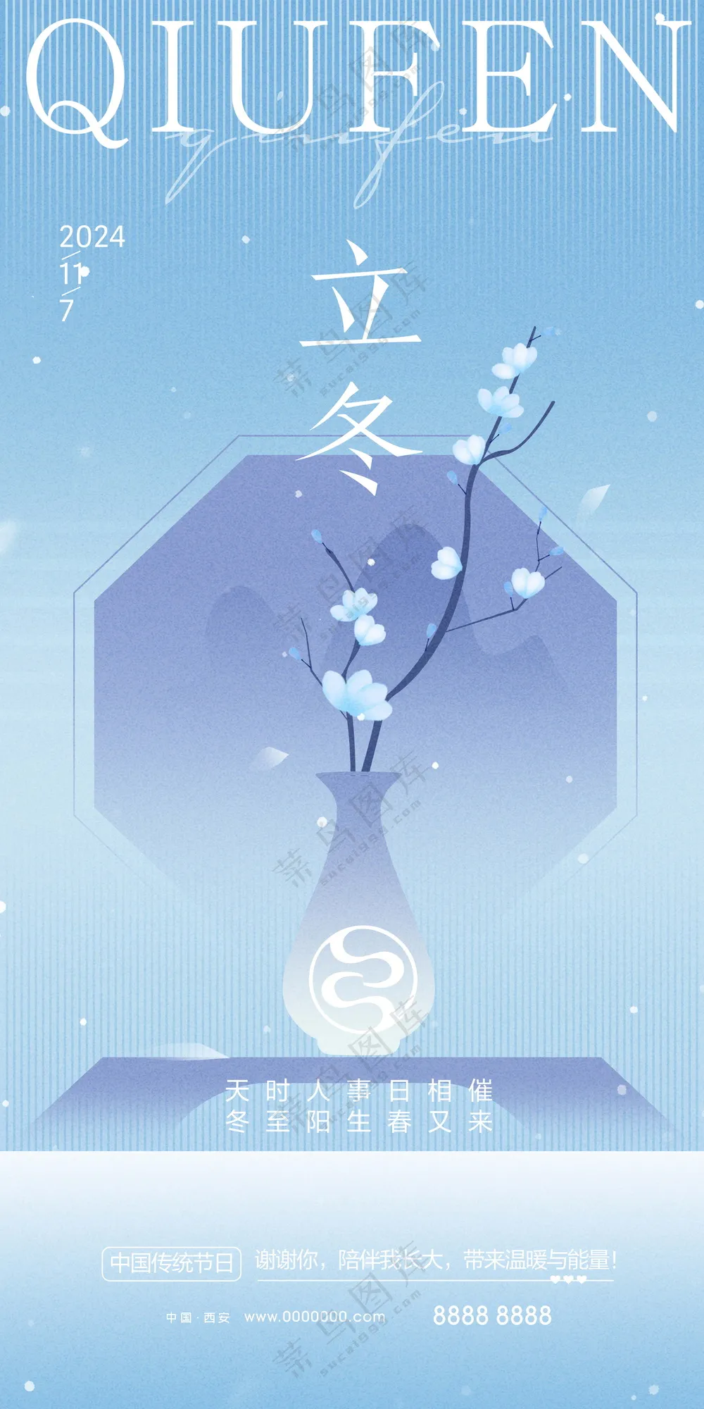立冬冬至节气海报
