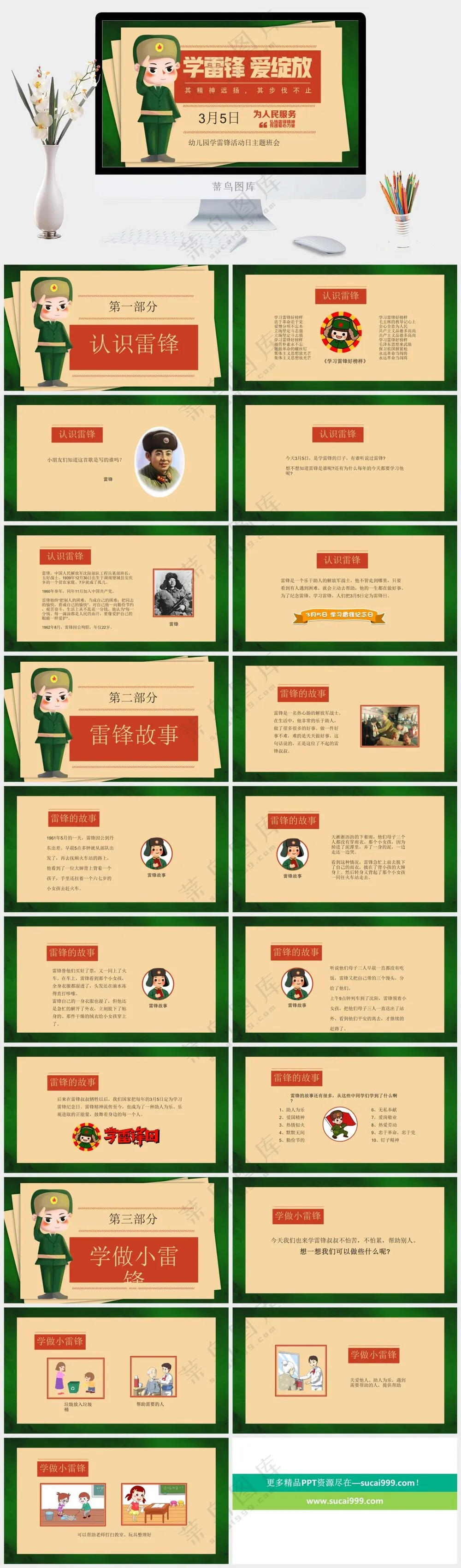 创意卡通学习雷锋精神PPT