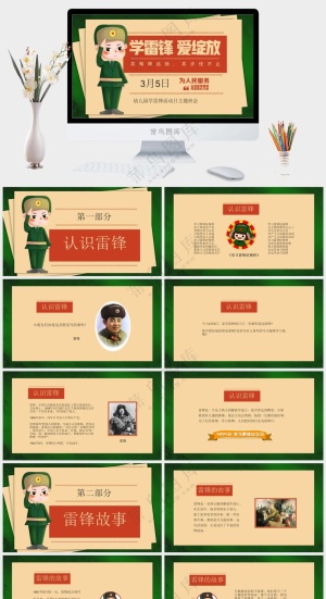 创意卡通学习雷锋精神PPT预览图