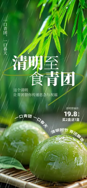 清明节日传统活动海报