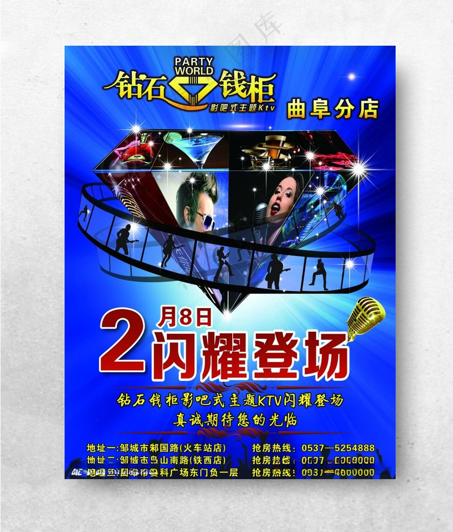 钻石钱柜KTV开业海报闪耀登场海报广告设计