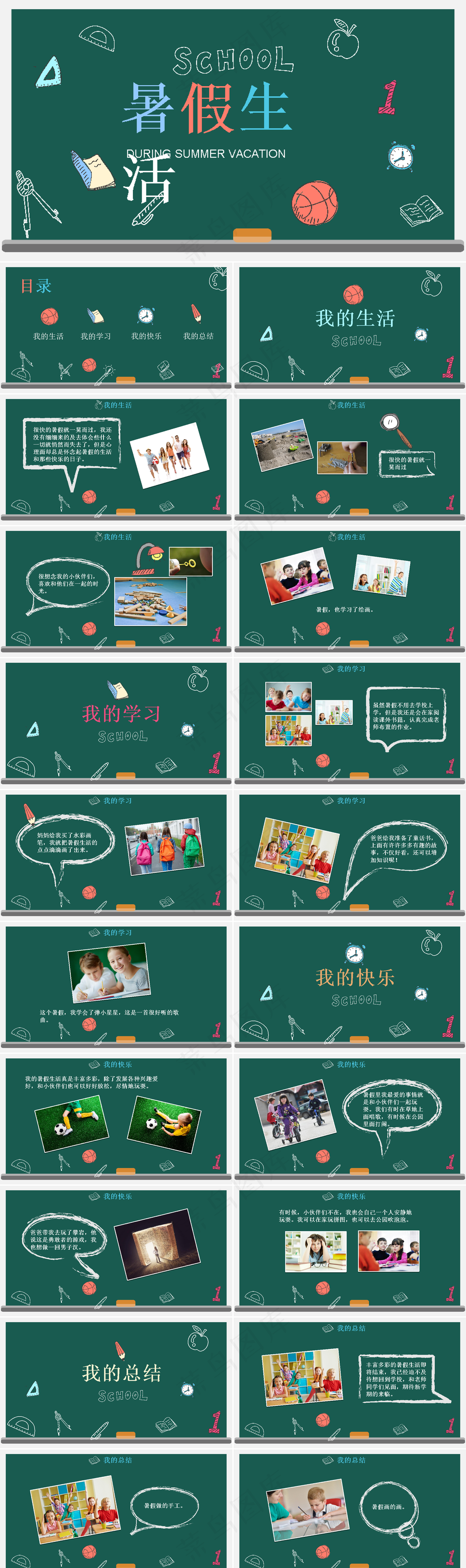 暑假生活ppt