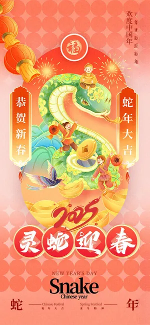 灵蛇迎春春节海报蛇年背景新年海报