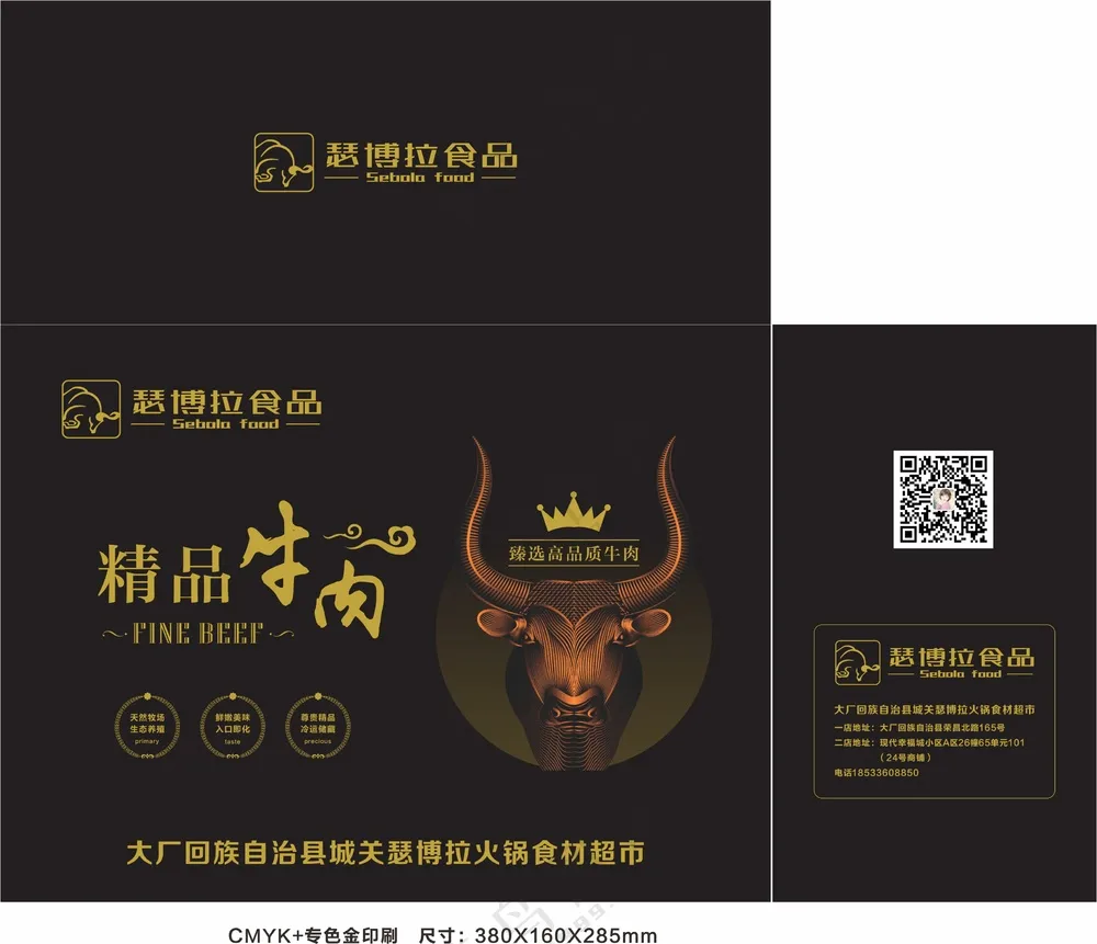 高档牛肉礼盒