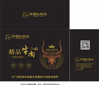 高档牛肉礼盒