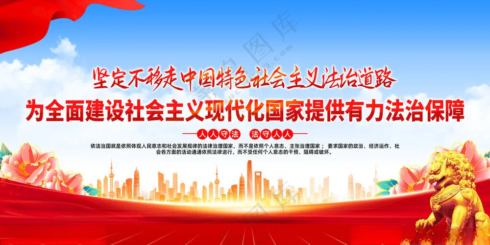 法治全面依法治国海报