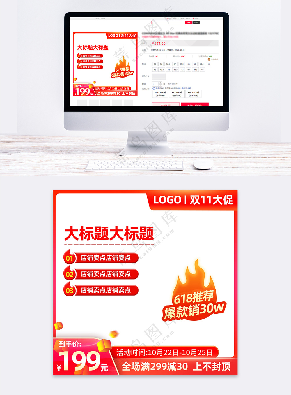 简约淘宝电商促销主图海报
