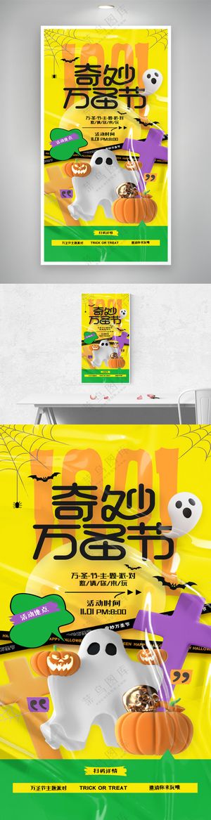 万圣节海报奇妙万圣节宣传易拉宝