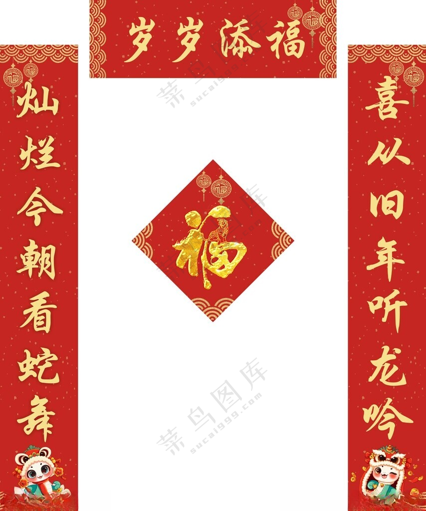 蛇年对联蛇年春联蛇年商场挂件