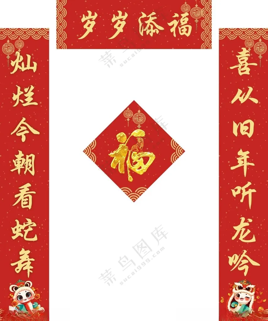 蛇年对联蛇年春联蛇年商场挂件
