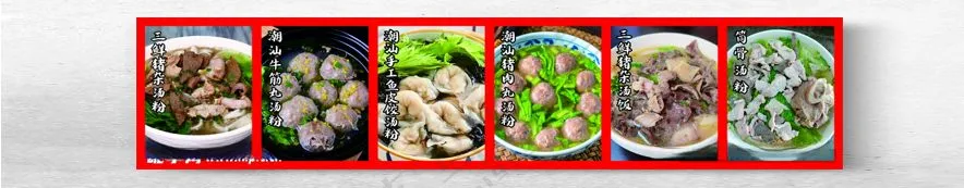 汤粉王手工鱼皮饺广告设计