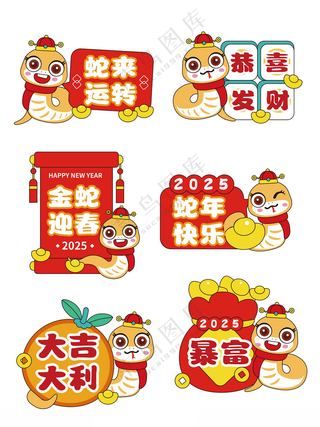 新年手举牌 蛇来运转新年布置氛围