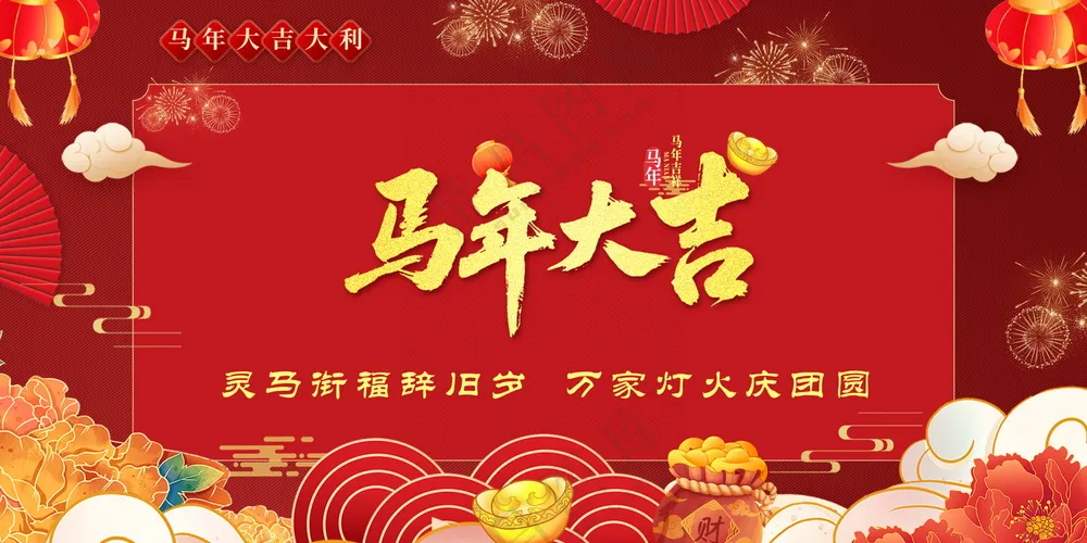 马年大吉海报素材