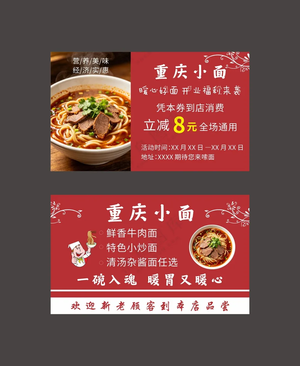 面馆优惠券名片