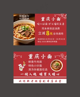 面馆优惠券名片