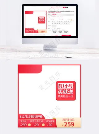 大气京东电商宣传促销主图