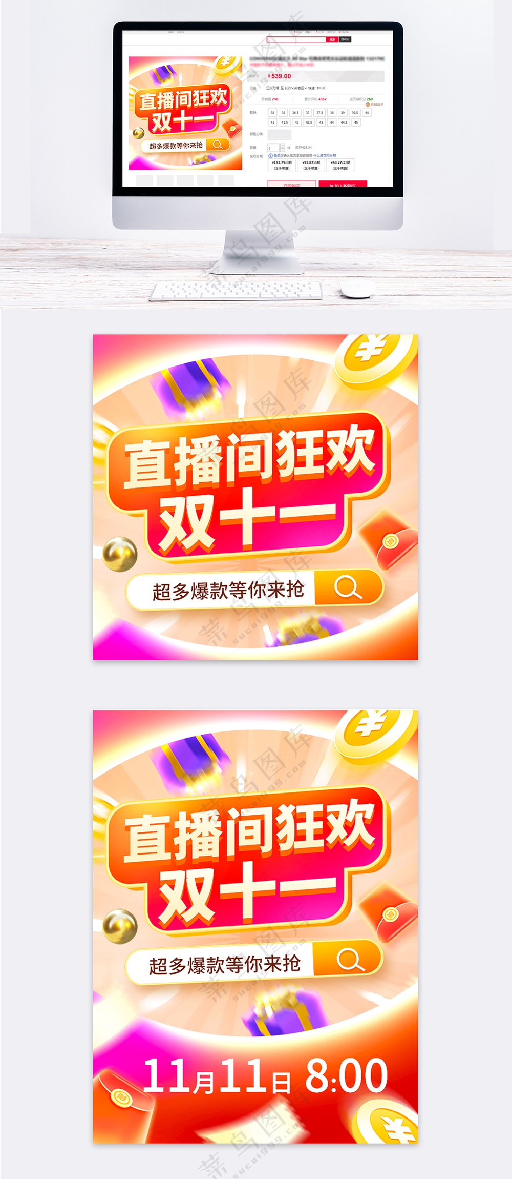 双十一直播间搜索框直播预告促销主图