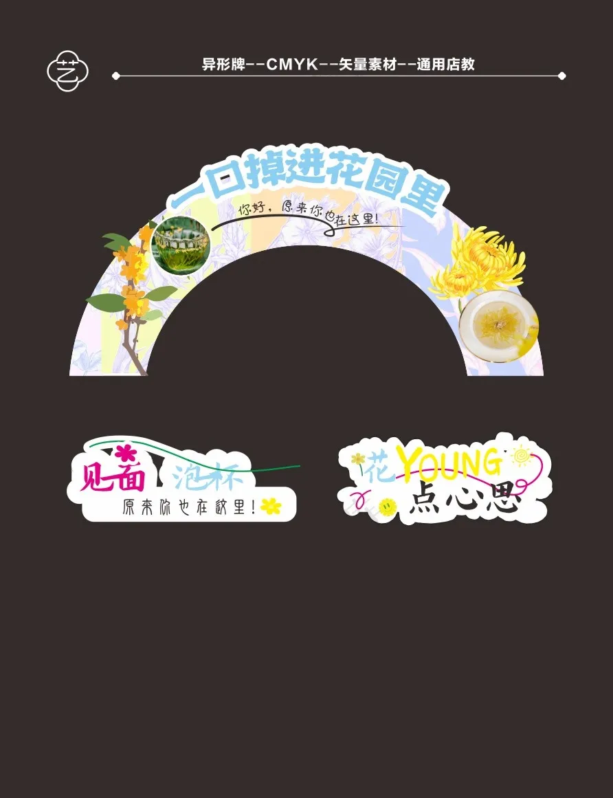 花茶拱门美陈氛围陈列端头kt 图片