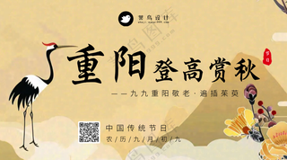 重阳节登高赏秋横版海报
