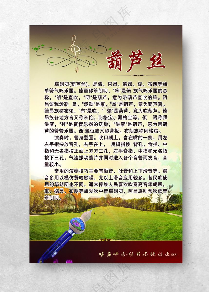 葫芦丝欧式培训
