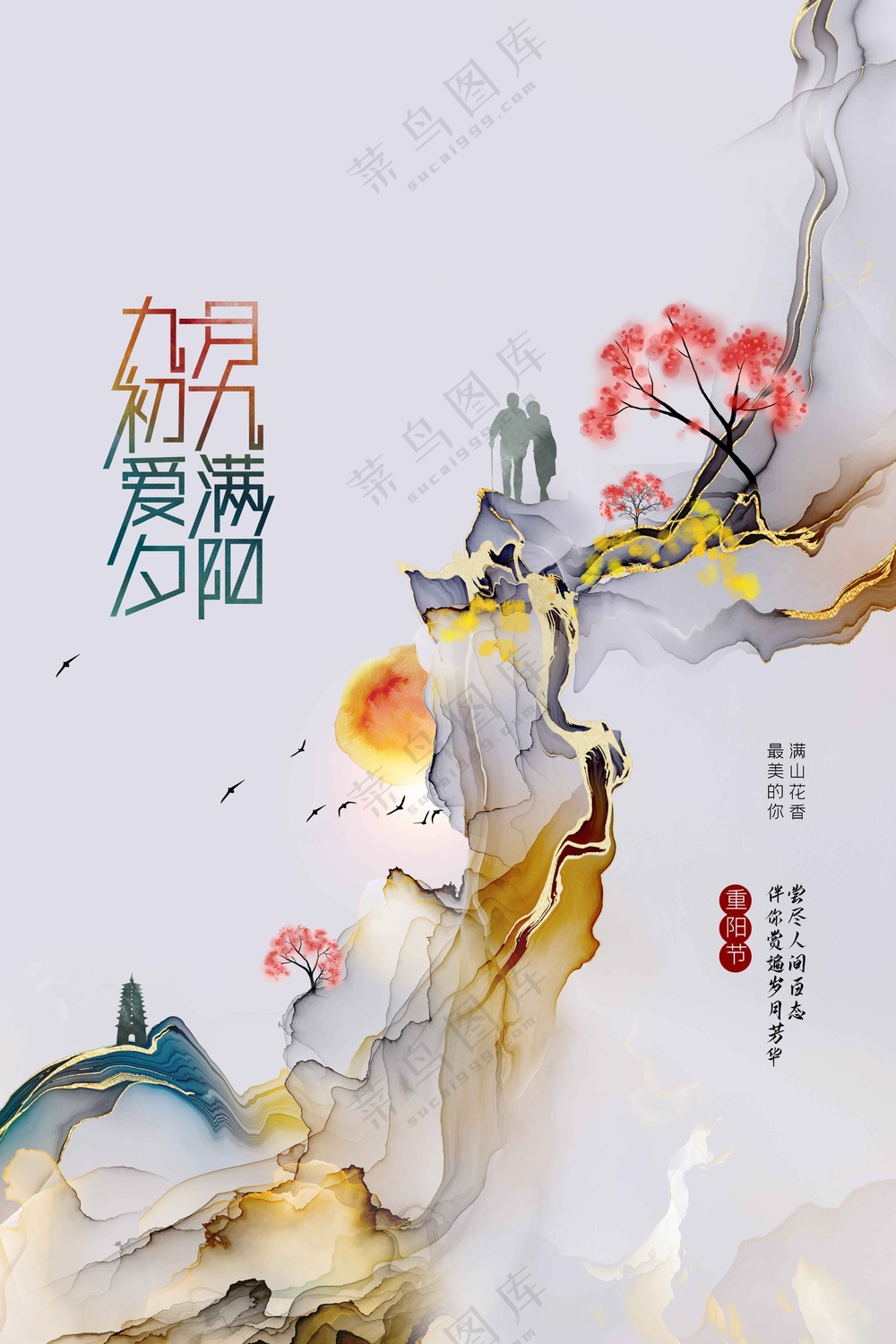 重阳节节日传统活动海报