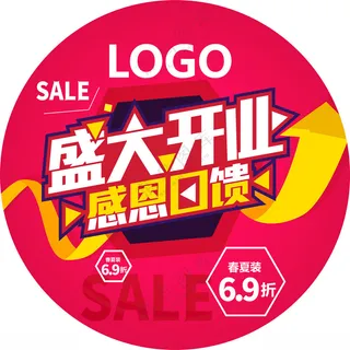 盛大开业 广告物料广告物料设计