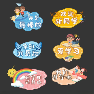 开学手举牌手举牌开学啦