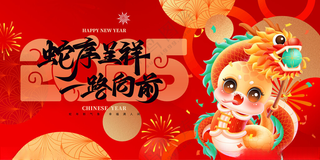 蛇年展板蛇年2025节日海报