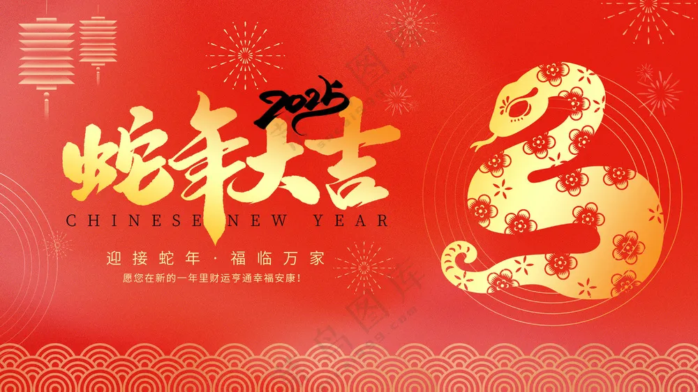 红色贺岁海报蛇行大运2025春节新年迎蛇年年会展板PSD模板55