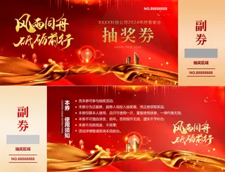 2025抽奖券蛇年宣传单300DPI