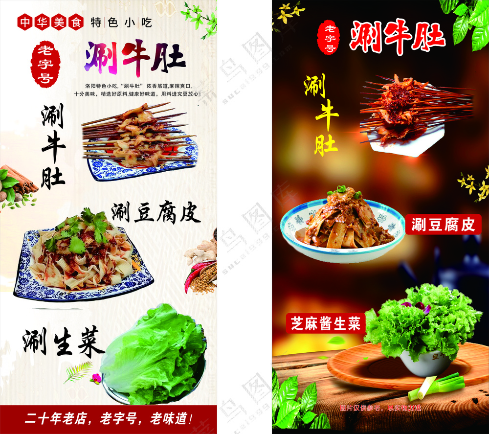 涮菜灯箱广告