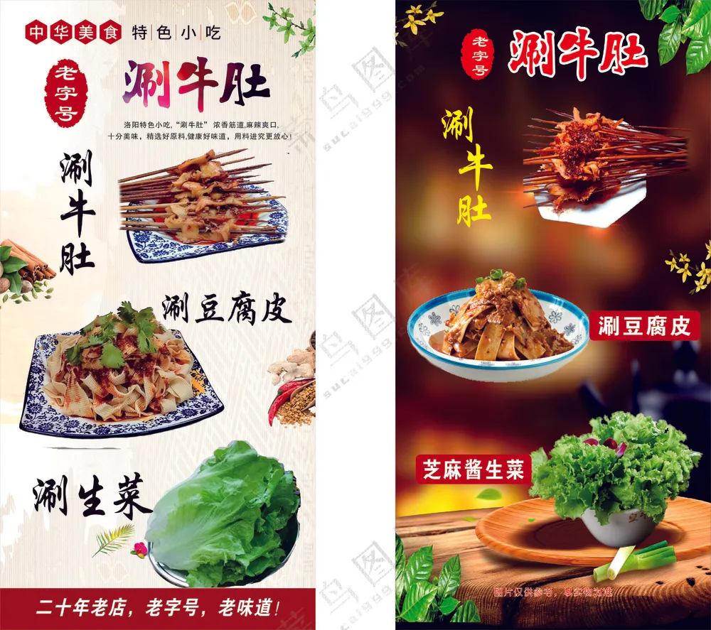 涮菜灯箱广告