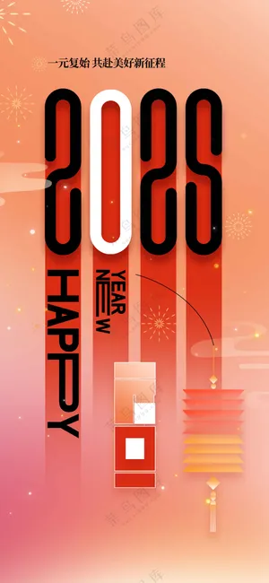 新年元旦节日活动宣传海报