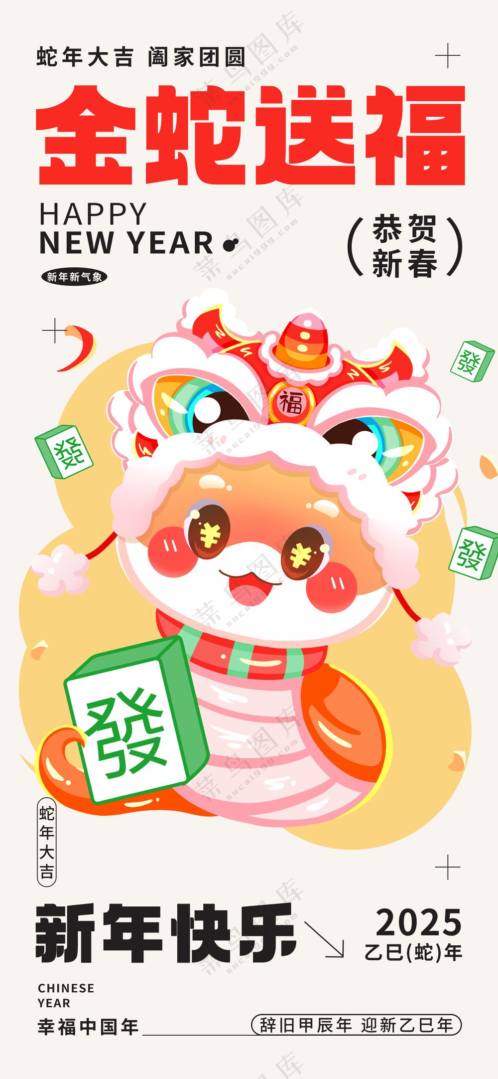 蛇年新春海报新年2025春节卡通创意手机壁纸PS模板-08