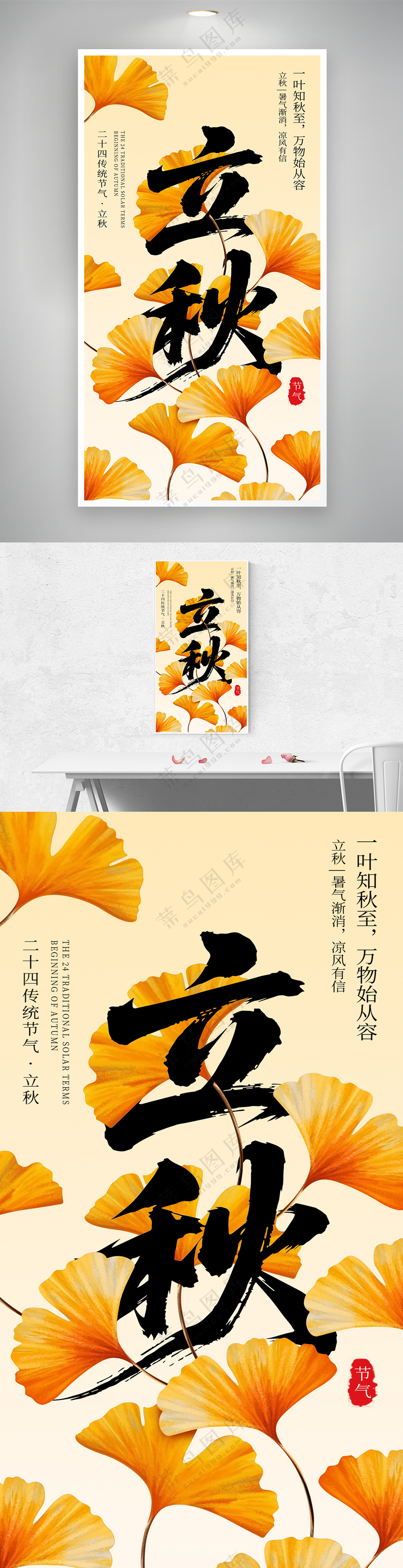 金黄色书法字立秋简约秋天银杏叶立秋节气