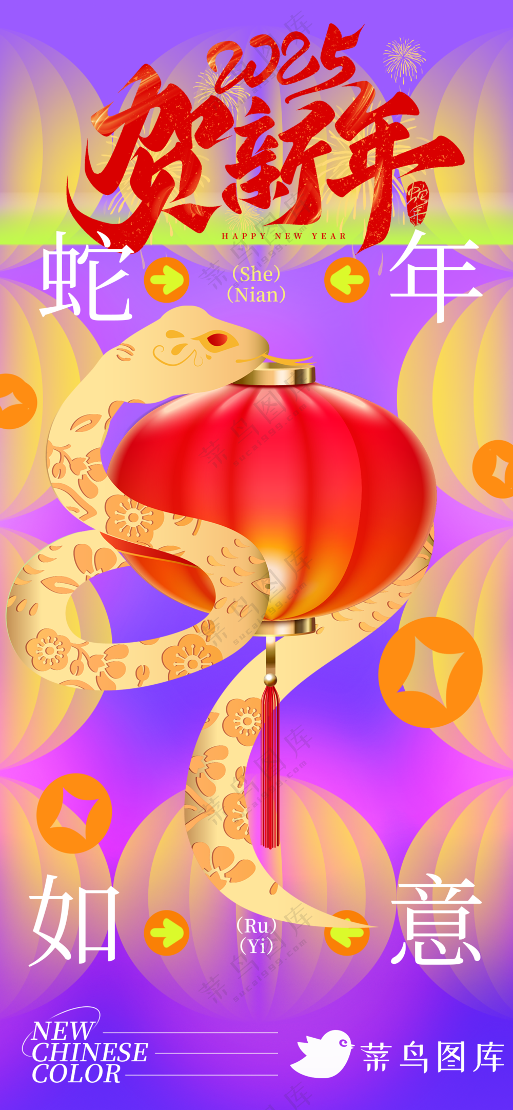 蛇年海报2025新春海报新年海报2025春节海报2025海报蛇贺新年