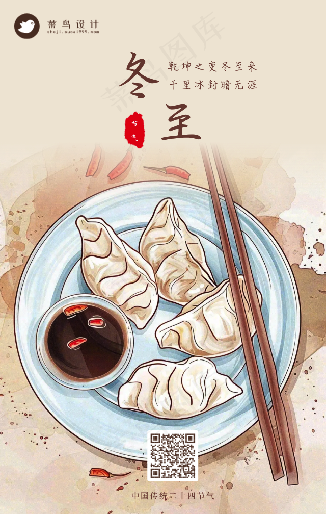 冬至手机海报