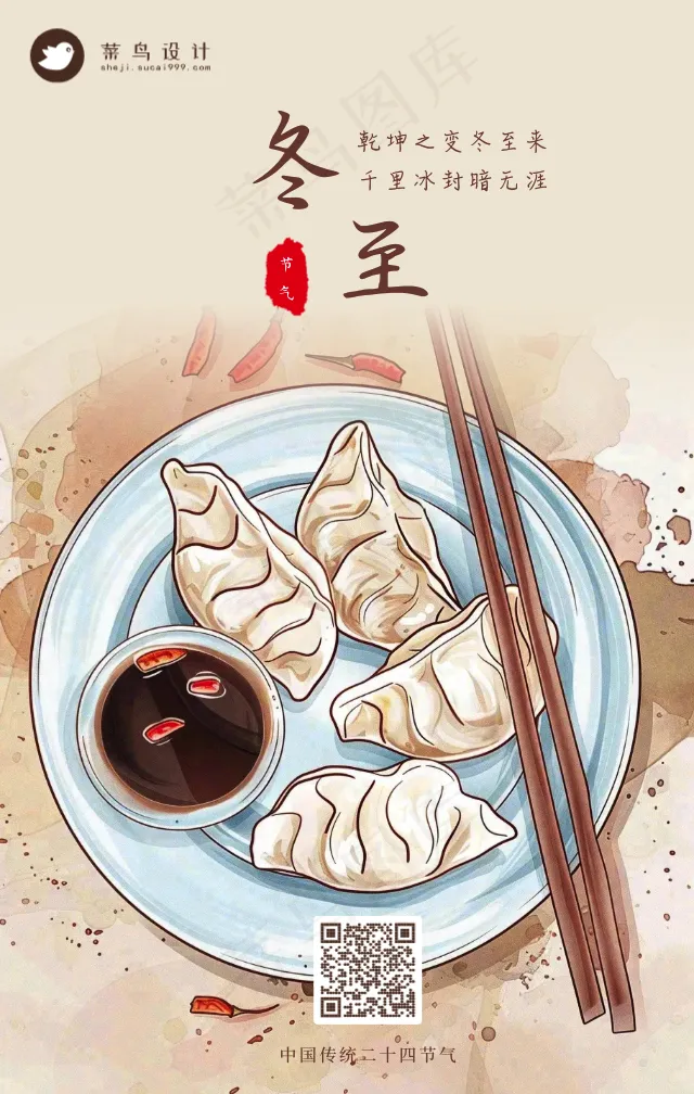冬至手机海报