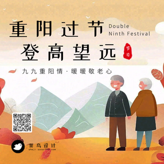 重阳节公众号次图