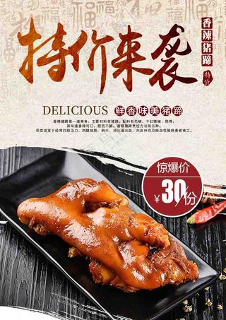 特价来袭促销美食海报
